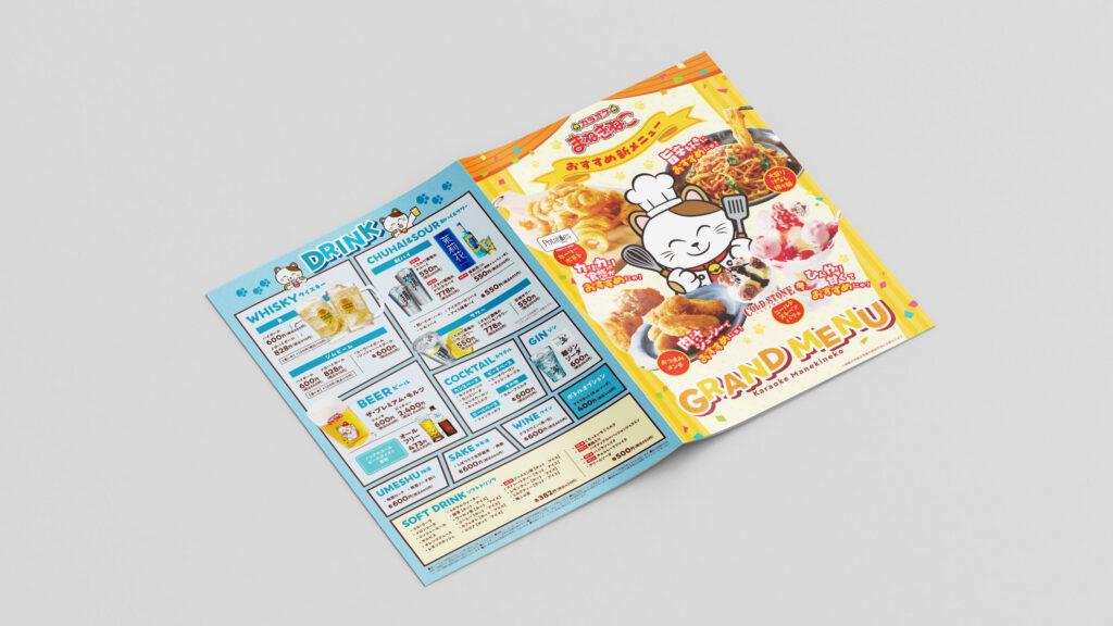 飲食店・カラオケ店のメニュー表_表紙