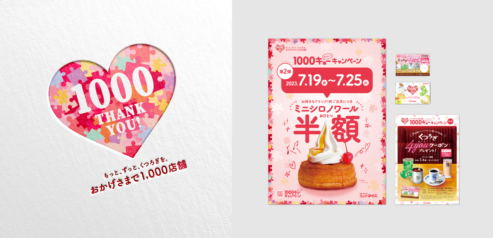 おコメ様☆専用ページ 記念デザインのツール制作｜コメダ珈琲店 実績紹介 1000店舗達成